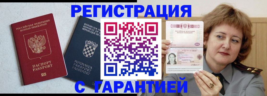 временная регистрация недорого в Долгопрудном