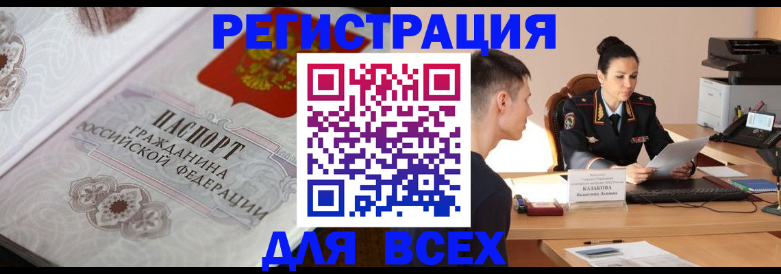 прописка в квартире в Долгопрудном