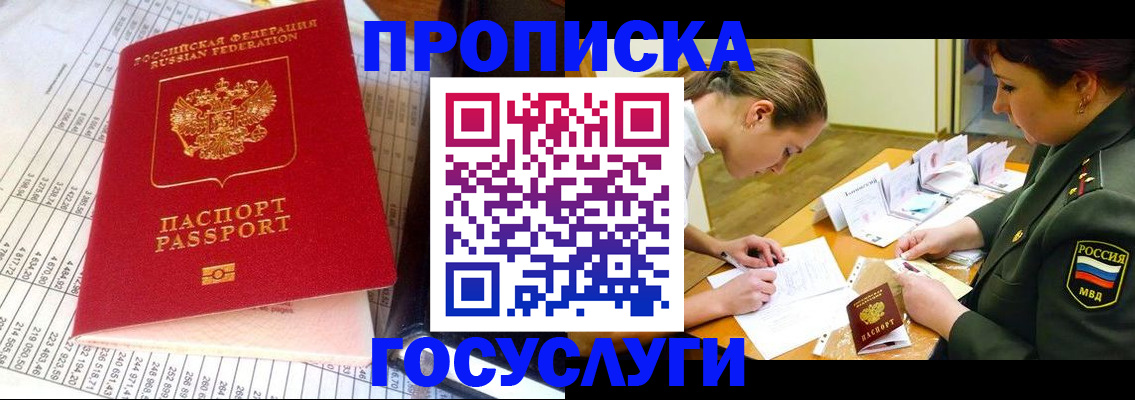 купить прописку в Долгопрудном