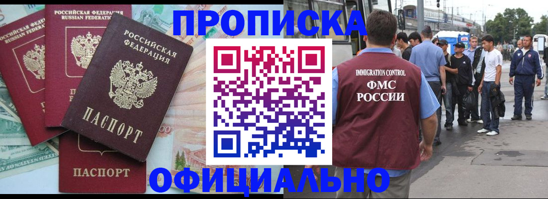 временная регистрация для школы в Долгопрудном