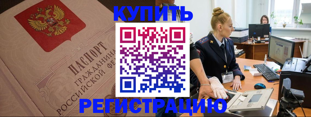прописка штамп в Долгопрудном